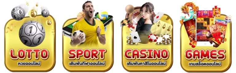 รวมเกมมากมาย 3 ตัว หวย ลาว